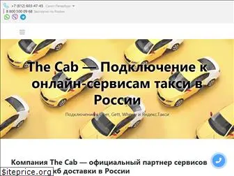 thecab.ru