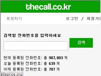 thecall.co.kr