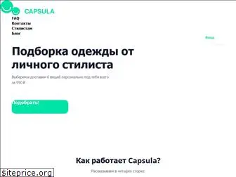 thecapsula.ru
