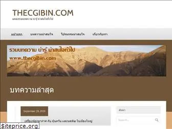 thecgibin.com