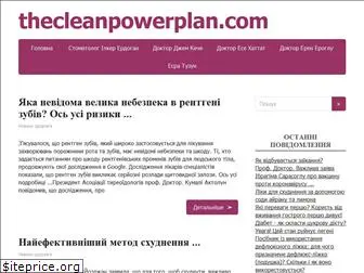 thecleanpowerplan.com