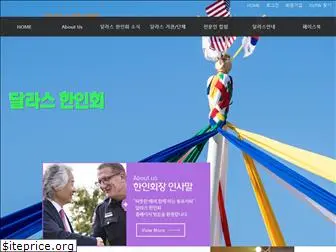 thedallaskorea.com