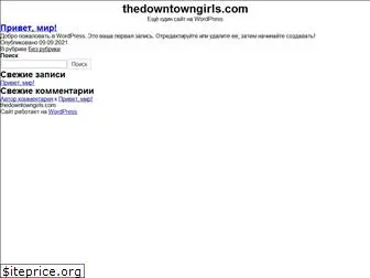 thedowntowngirls.com