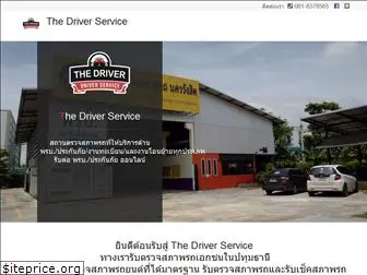 thedriverservice.com