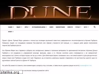 thedune.ru