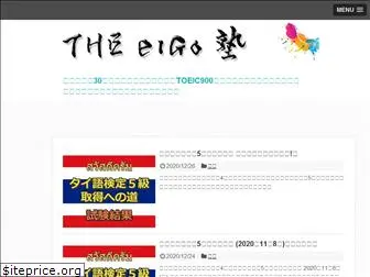 theeigojuku.com