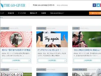 thegogiver.jp