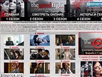 thegoodfight.ru