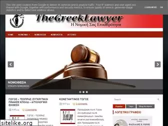 thegreeklawyer.blogspot.gr