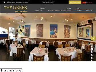 thegreekonmain.com