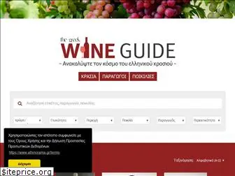 thegreekwineguide.gr