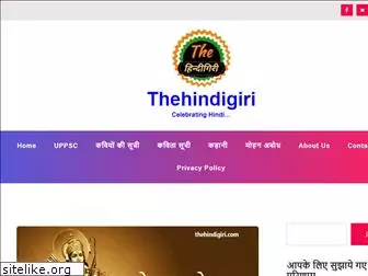 thehindigiri.com