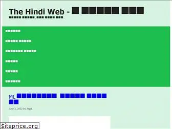 thehindiweb.com