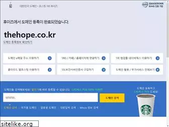 thehope.co.kr