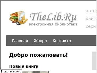 thelib.ru