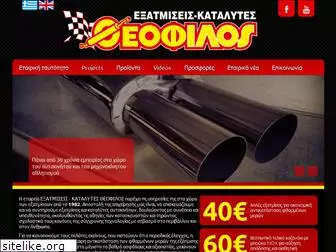 theophilos-exhausts.gr