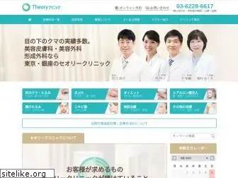 theory-clinic.com