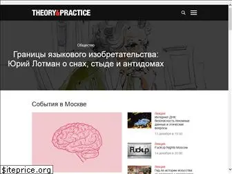 theoryandpractice.ru