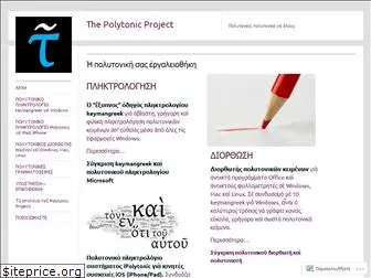 thepolytonicproject.gr