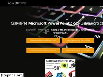 thepowerpoints.ru