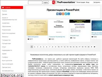 thepresentation.ru