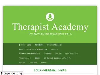 therapist-academy.jp