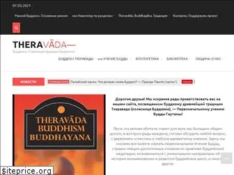 theravada.world