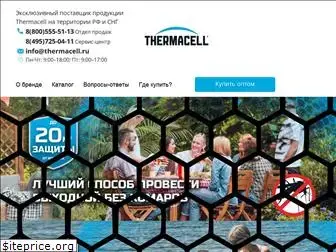 thermacell.ru