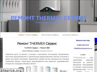 thermexservice.ru