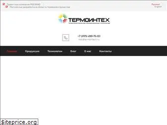 thermointech.ru