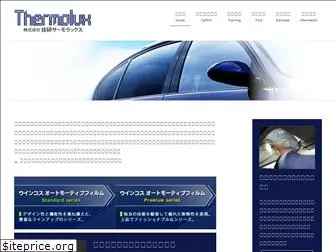 thermolux.co.jp