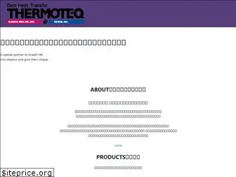 thermoteq.co.jp