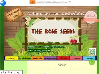 theroseseeds.com