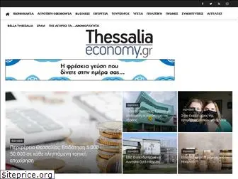 thessaliaeconomy.gr