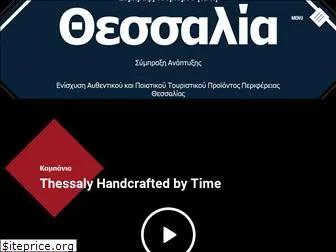 thessaly-tourism-sympraxi.gr