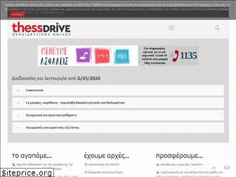 thessdrive.gr
