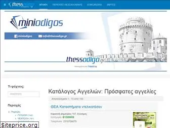 thessodigo.gr