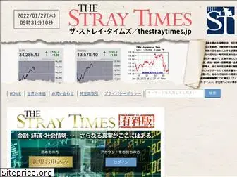 thestraytimes.jp