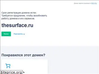 thesurface.ru