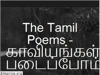 thetamilpoems.com