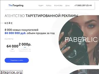 thetargeting.ru