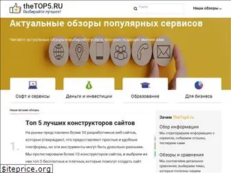 thetop5.ru