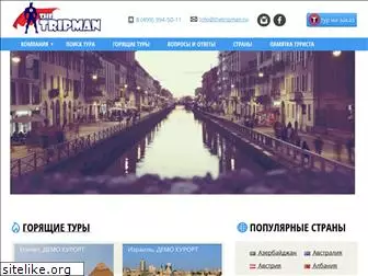 thetripman.ru