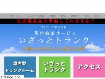 thetrunk.co.jp