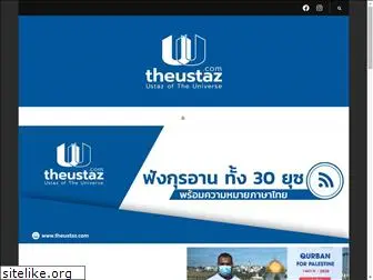 theustaz.com