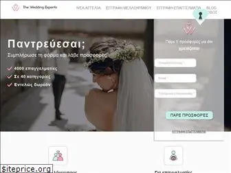 theweddingexperts.gr