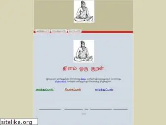 thinamorukural.org