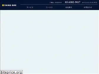 think-box.co.jp