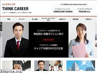 think-career.jp
