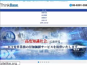 thinkbase.jp